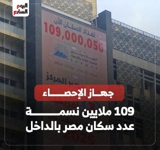 جهاز الإحصاء