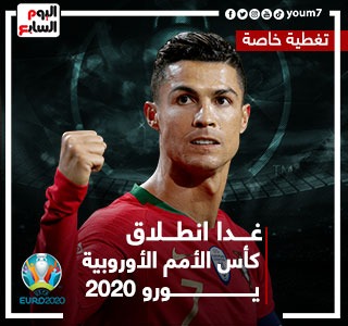 يورو 2020