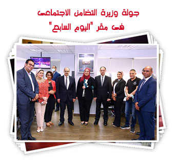جولة وزيرة التضامن الاجتماعى فى مقر "اليوم السابع"