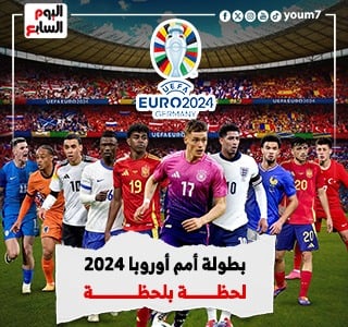 بطولة-أمم-أوروبا-2024