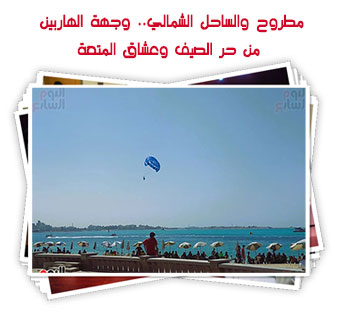 مطروح والساحل الشمالي