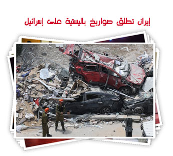 إيران تطلق صواريخ باليستية على إسرائيل