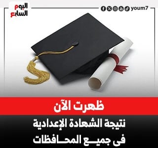 نتيجة الاعدادية