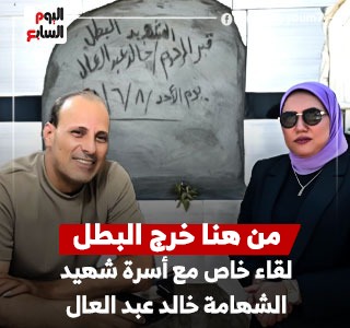 من هنا خرج البطل