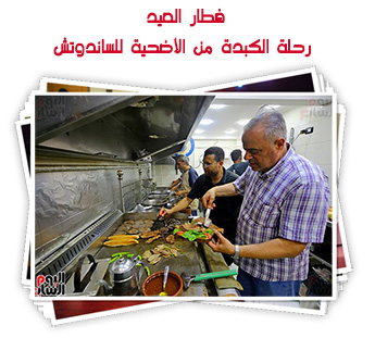 فطار العيد.. رحلة الكبدة من الأضحية للساندوتش