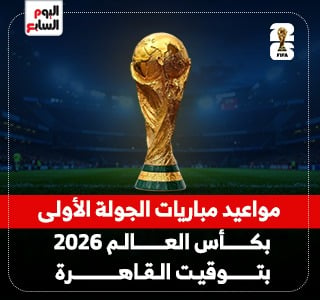 مواعيد مباريات الجولة الأولى 