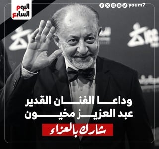 عبد العزيز مخيون