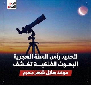 رأس السنة الهجرية
