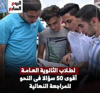 الثانوية العامة