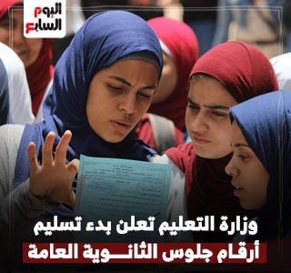 ارقام الجلوس