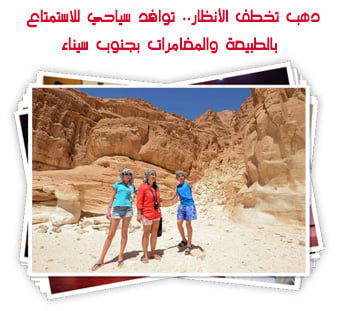 دهب تخطف الأنظار.. توافد سياحي للاستمتاع بالطبيعة والمغامرات بجنوب سيناء