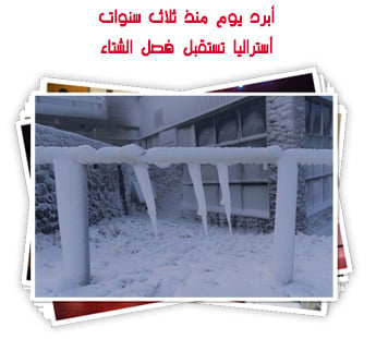 أبرد يوم منذ ثلاث سنوات.. أستراليا تستقبل فصل الشتاء