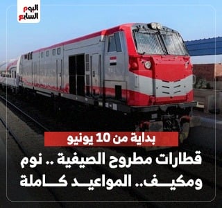  تشغيل قطارات مطروح الصيفية