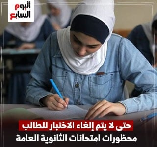 امتحانات الثانوية العامة 2026