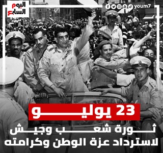 ثورة-23-يوليو-1952