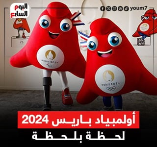 أولمبياد باريس 2024.