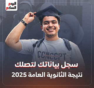 سجل بياناتك لتصلك نتيجة الثانوية العامة 2025