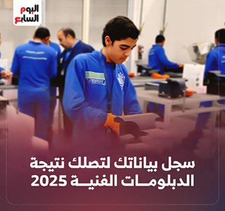 سجل بياناتك لتصلك نتيجة الدبلومات الفنية 2025