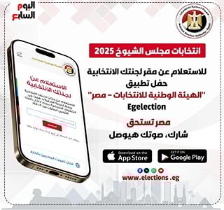 تطبيق استعلم عن لجنتك فى انتخابات مجلس الشيوخ