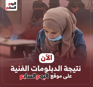 نتيجة الدبلومات الفنية 2025
