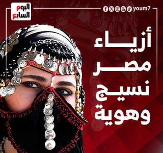 أزياء مصر نسيج وهوية