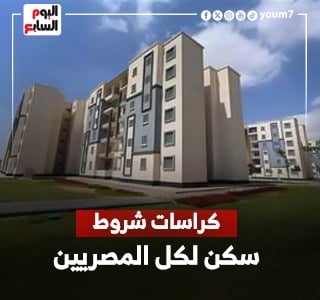 كراسة شروط سكن لكل المصريين