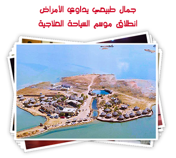 جمال طبيعي يداوي الأمراض.. انطلاق موسم السياحة العلاجية