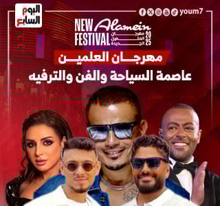 مهرجان العلمين