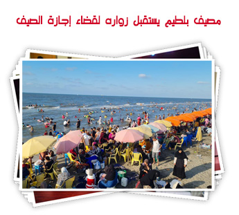 مصيف بلطيم يستقبل زواره لقضاء إجازة الصيف 