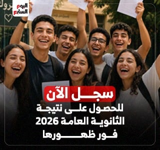 نتيجة الثانوية العامة