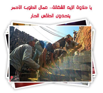 الطوب الاحمر