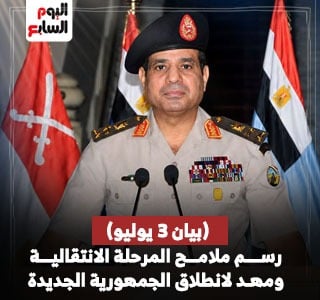 بيان 3 يوليو خارطة طريق أنهت عاما من حكم الإخوان