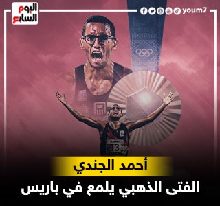 احمد الجندى