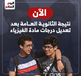 غدا نتيجة الثانوية العامة