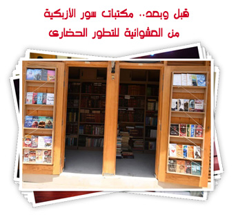 قبل وبعد.. مكتبات سور الأزبكية من العشوائية للتطور الحضارى