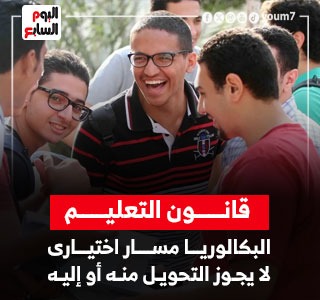 قانون التعليم والبكالوريا