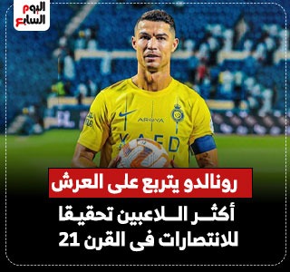 رونالدو يهزم ميسي