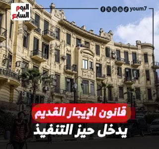 قانون الإيجار القديم