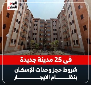 شروط حجز وحدات الإسكان