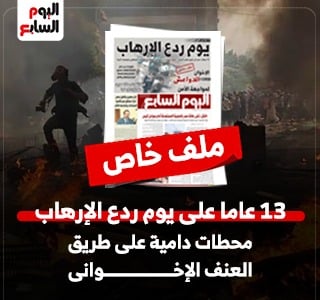 يوم ردع الإرهاب