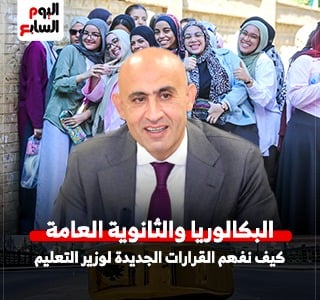 وزير التربية والتعليم