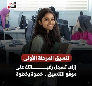 تنسيق المرحلة الأولى 2026.