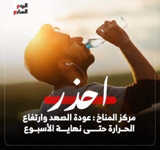 مركز المناخ يحذر من عودة الصهد وارتفاع الحرارة