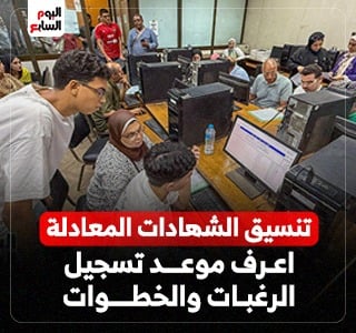 تنسيق الشهادات المعادلة.. موعد إتاحة موقع التنسيق لتسجيل الرغبات والخطوات