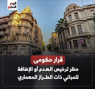 قرار حكومى بحظر ترخيص الهدم أو الإضافة للمباني ذات الطراز المعماري المتميز