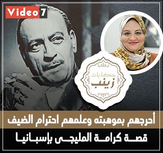 حكايات زينب