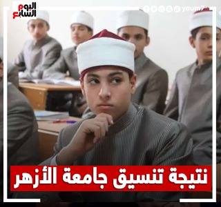 تنسيق جامعة الأزهر 2022
