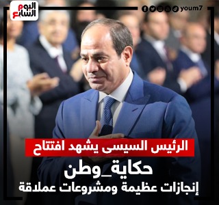 حكاية وطن