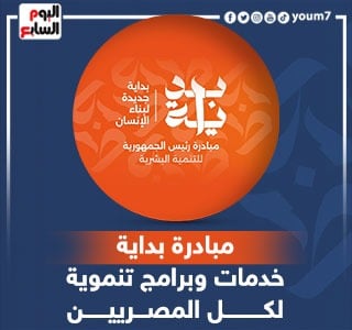 مبادرة بداية