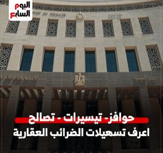 كل ما تريد معرفته عن تسهيلات الضرائب العقارية